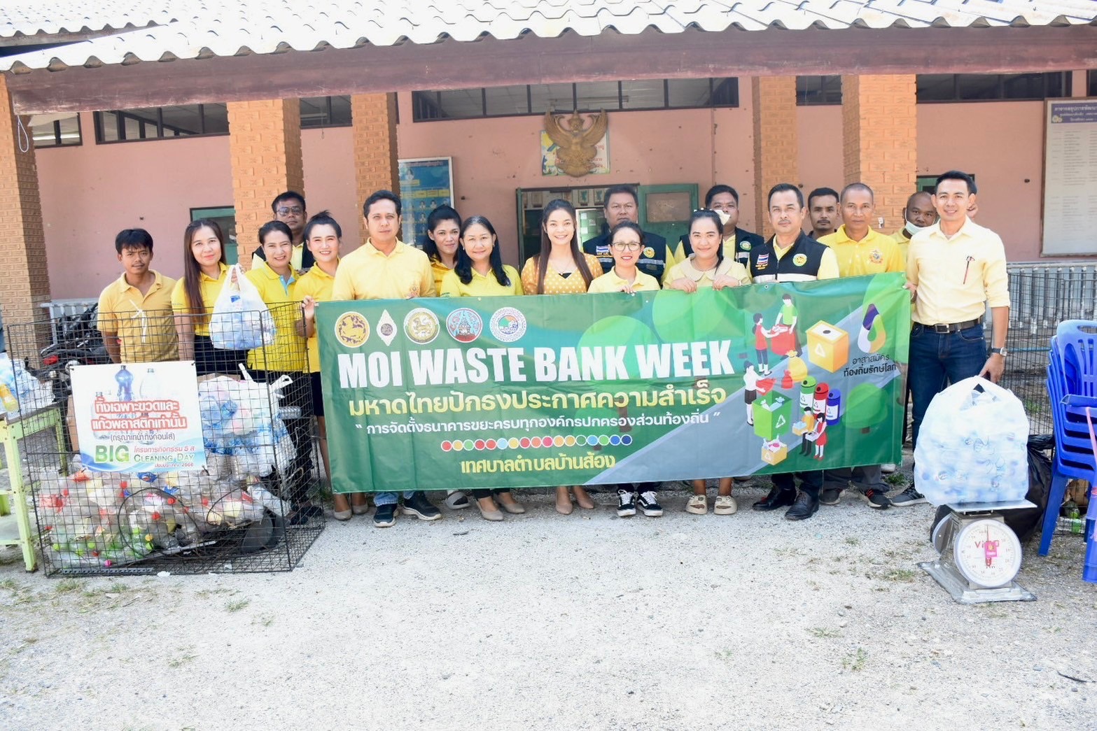 "MOI Waste Bank Week - มหาดไทยปักธงประกาศความสำเร็จ 1 องค์กรปกครองส่วนท้องถิ่น 1 ธนาคารขยะ"