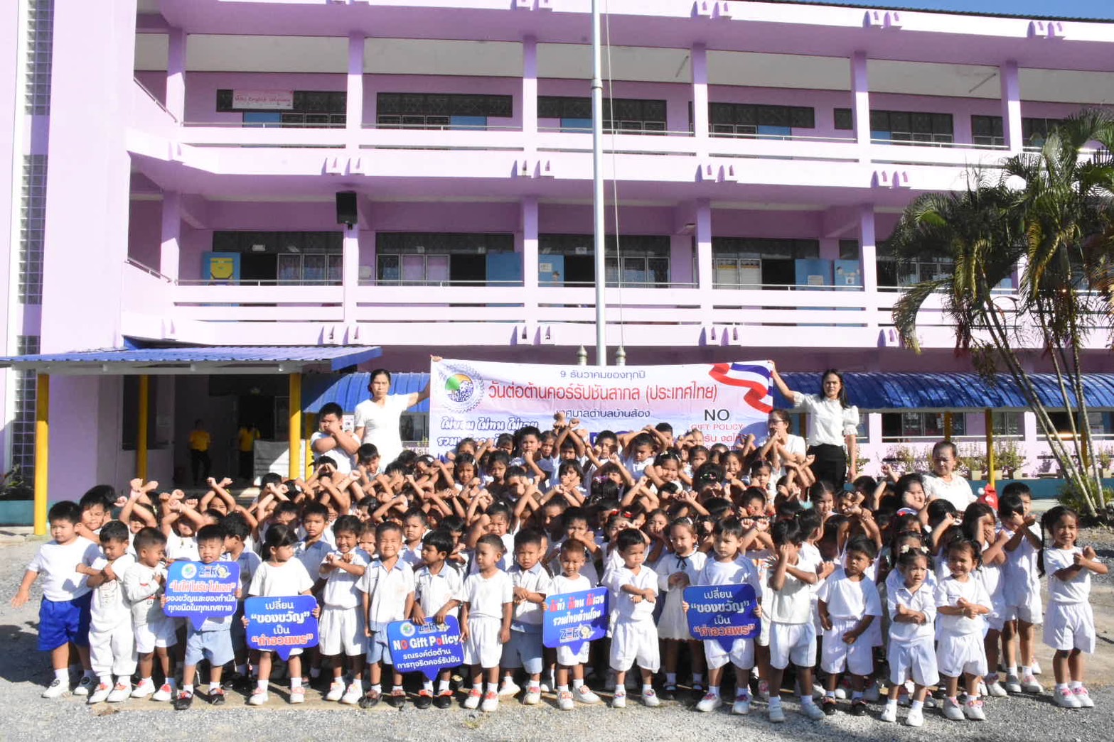 วันที่ 9 ธันวาคม ของทุกปี เป็นวันต่อต้านคอร์รัปชันสากล (International Anti-Corruption Day)