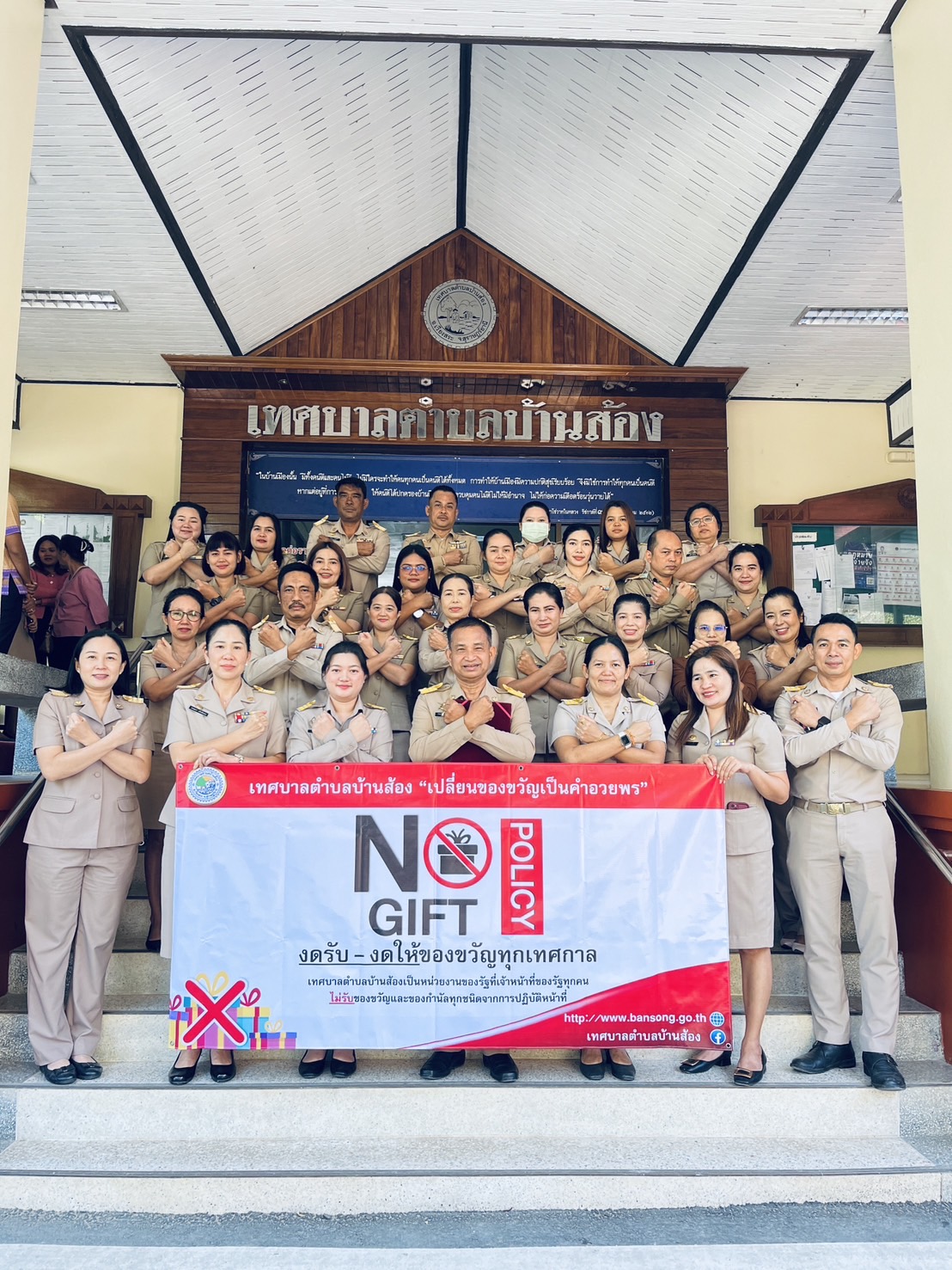 ประกาศเจตนารมณ์นโยบายไม่รับของขวัญและของกำนัลทุกชนิดจากการปฏิบัติหน้าที่ (No Gift Policy) ปีงบประมาณ พ.ศ.2568