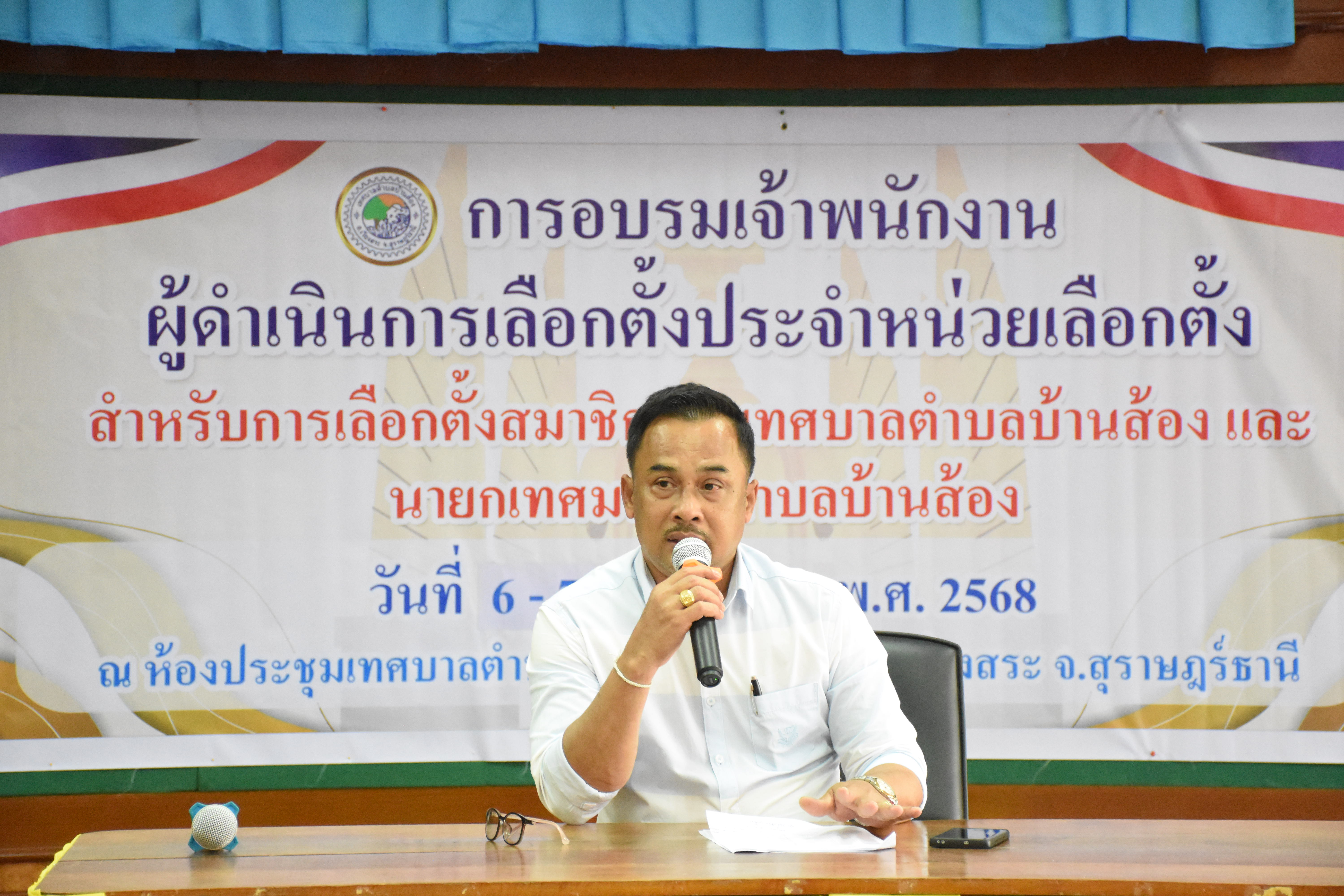นายพงศ์ศักดิ์ รักษาวงศ์ ปลัดเทศบาล ปฏิบัติหน้าที่นายกเทศมนตรีตำบลบ้านส้อง 
📍📍ประชุมแต่งตั้งและมอบหมายบุคคลหรือคณะบุคคลเป็นผู้ช่วยเหลือในการปฏิบัติงานเลือกตั้งสมาชิกสภาเทศบาลและนายกเทศมนตรีตำบลบ้านส้อง เพื่อเตรียมความพร้อมและทำความเข้าใจในการปฏิบัติงานการเลือกตั้งฯ