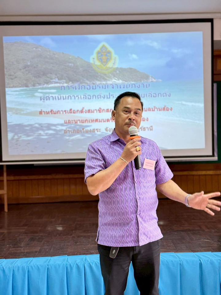 นายพงศ์ศักดิ์ รักษาวงศ์  ผู้อำนวยการการเลือกตั้งประจำเทศบาลตำบลบ้านส้อง 
พบปะพูดคุยและให้การต้อนรับคณะวิทยากรและผู้เข้าร่วมอบรมคณะกรรมการประจำหน่วยเลือกตั้ง (กปน.) และเจ้าหน้าที่รักษาความปลอดภัย ในเขตเลือกตั้งที่ 2 ของการเลือกตั้งสมาชิกสภาเทศบาลและนายกเทศมนตรี