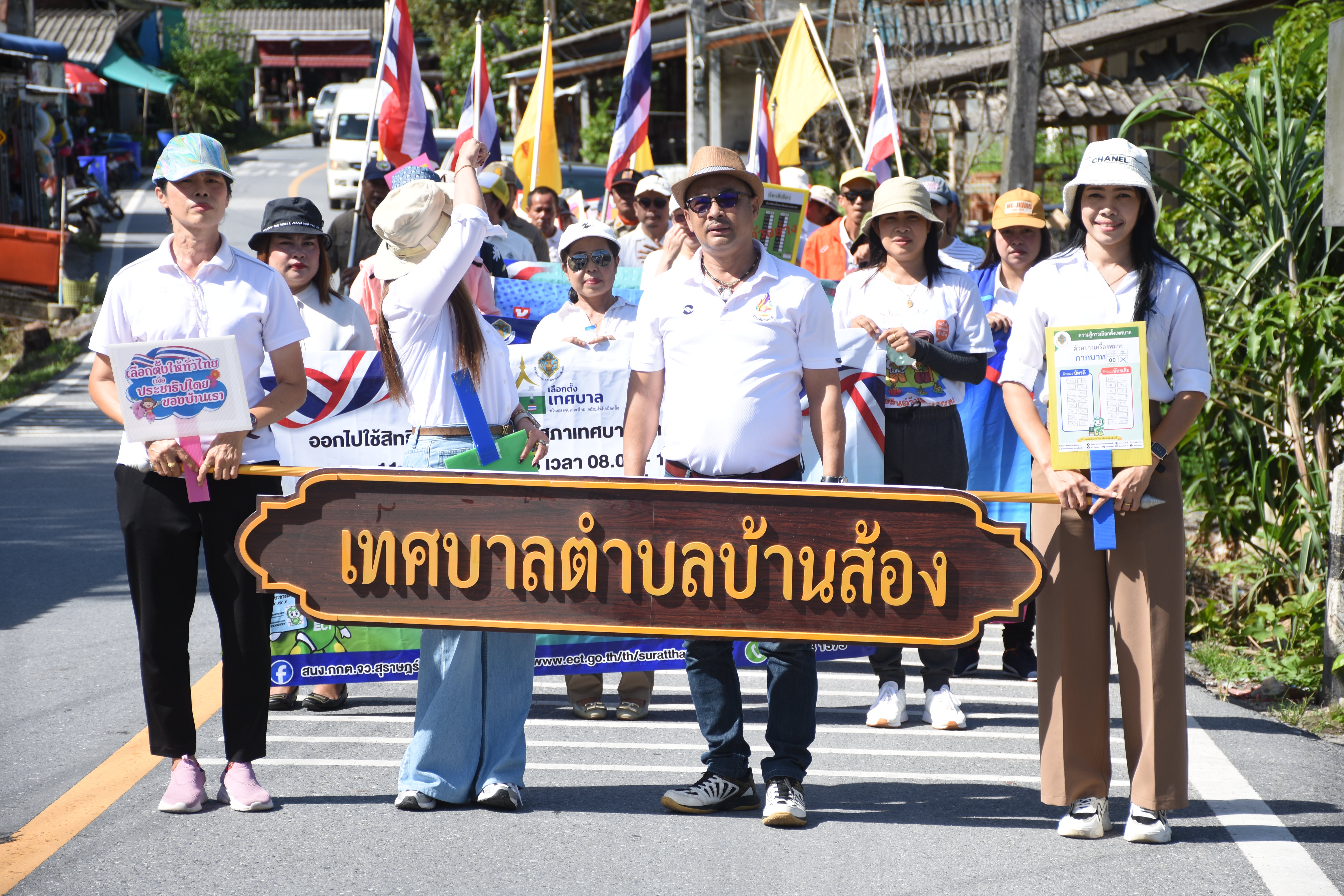 นายพงศ์ศักดิ์ รักษาวงศ์ ผู้อำนวยการการเลือกตั้งประจำเทศบาลตำบลบ้านส้อง พร้อมคณะกรรมการการเลือกตั้งฯ และข้าราชการ พนักงานเทศบาล พนักงานจ้าง ลูกจ้างในสังกัดฯ ร่วมด้วยประชาชนในเขตพื้นที่ตำบลบ้านส้อง 
ร่วมเดินรณรงค์ให้ไปใช้สิทธิเลือกตั้งสมาชิกสภาเทศบาลและนายกเทศมนตรี